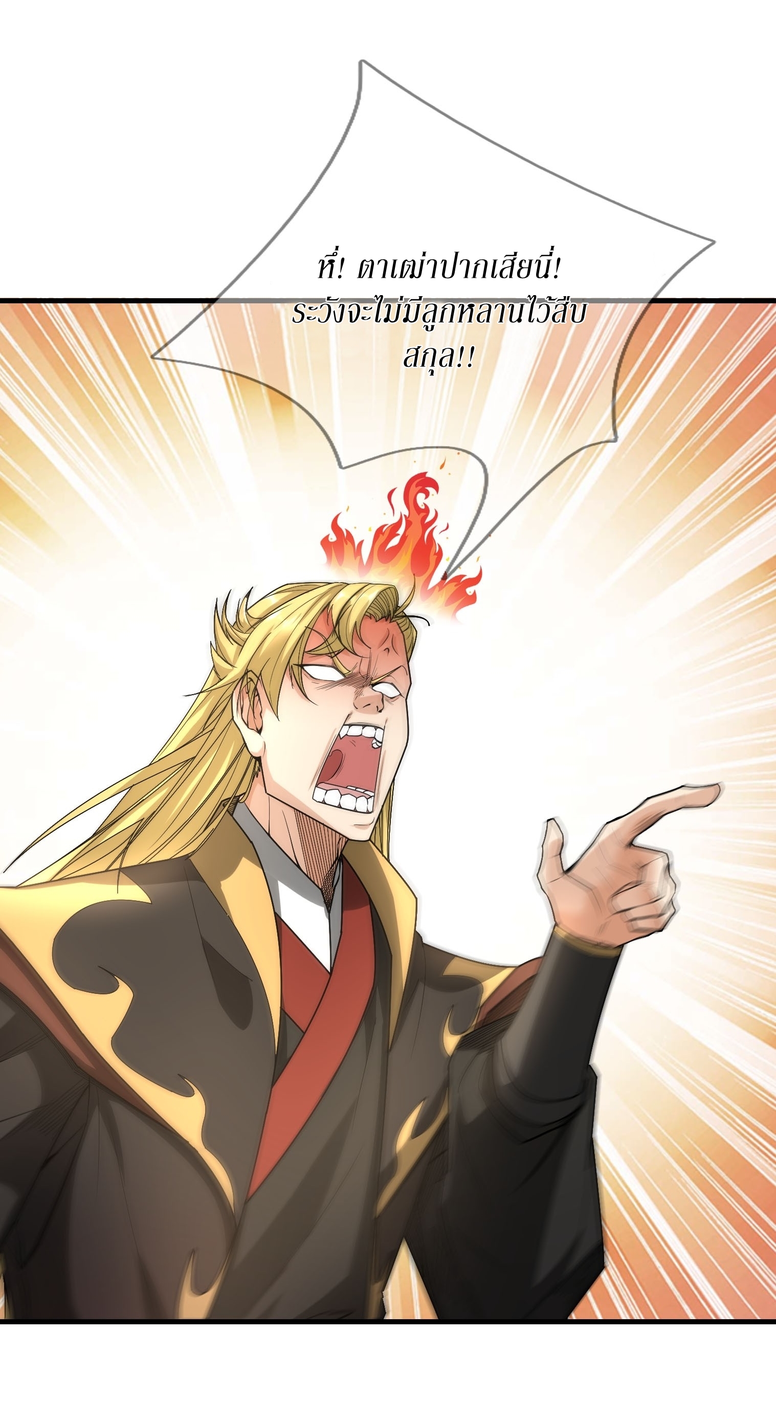 Immortals Are Slaves, Gods Are Servants, And the Emperor is a Watchdog ตอนที่ 4 หน้า 71