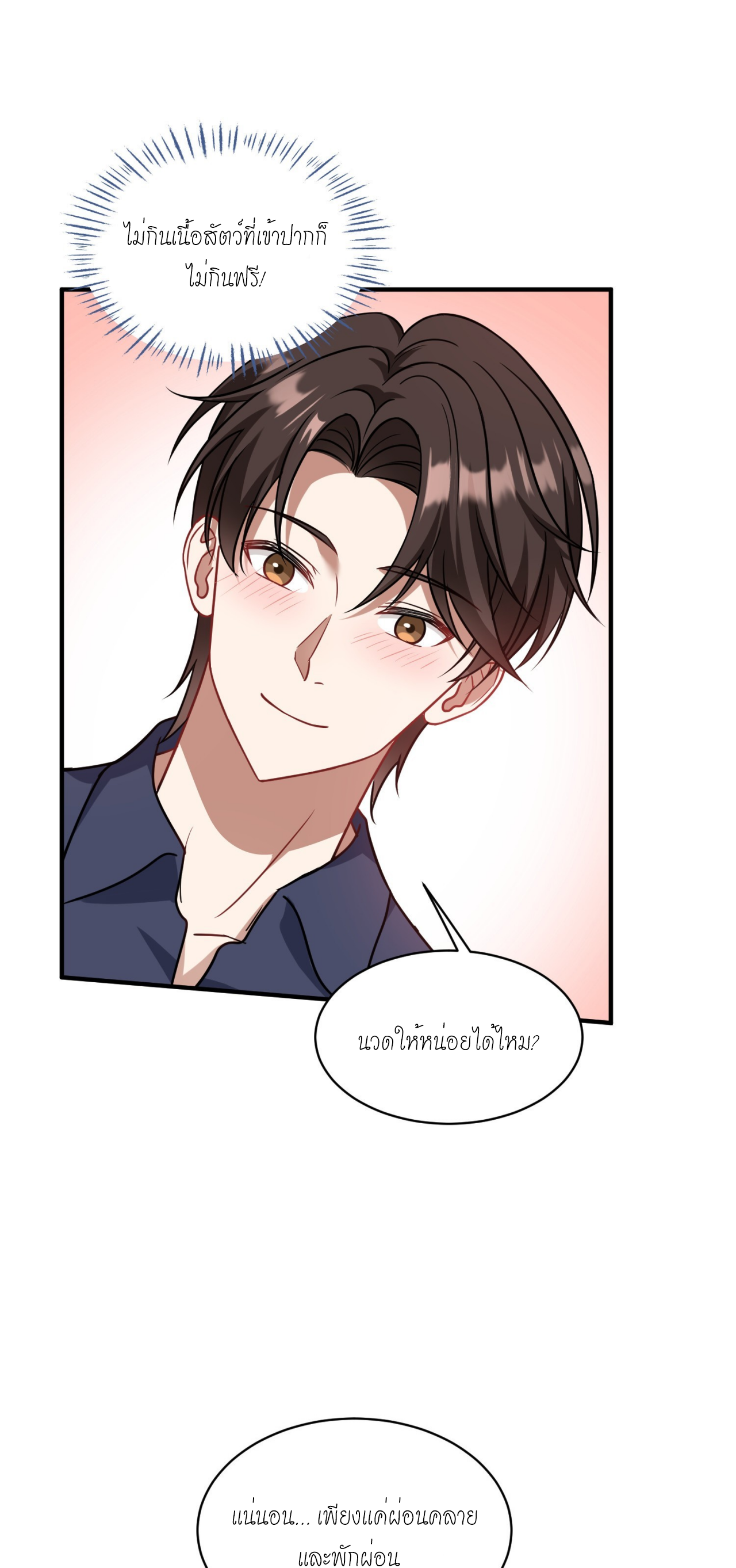 ผมไปเกาะสาวสวยกิน, แต่ตอนนี้ฉันเป็นคนร่ำรวยแล้ว~ ตอนที่ 24 หน้า 22