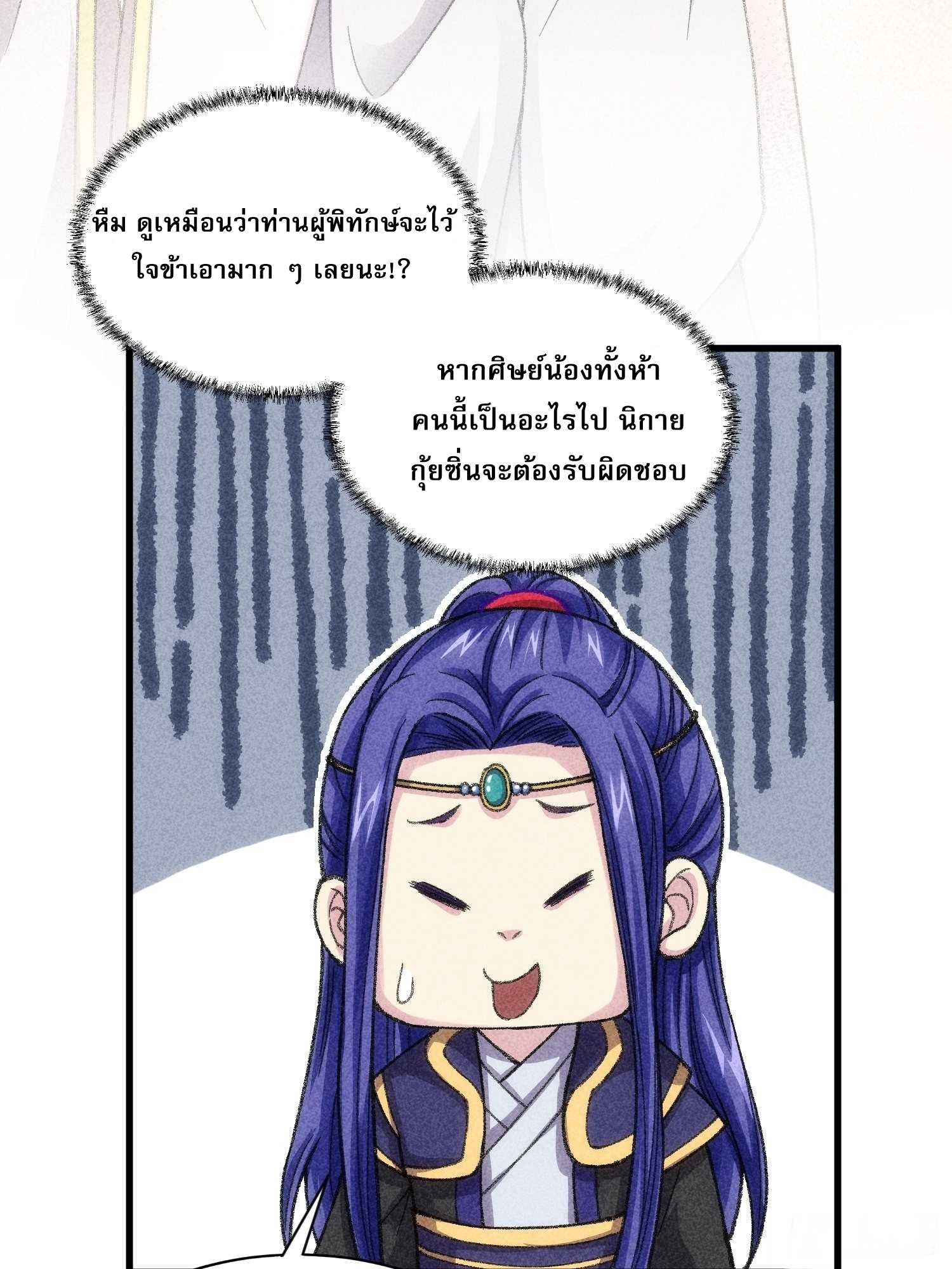 ข้าจะกำหนดชะตาตัวเอง ทันจีน ตอนที่ 12 หน้า 20