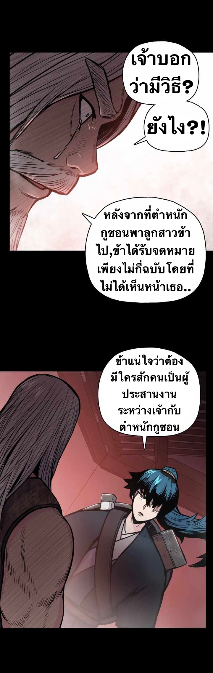 The God Of War ตอนที่ 54 หน้า 9