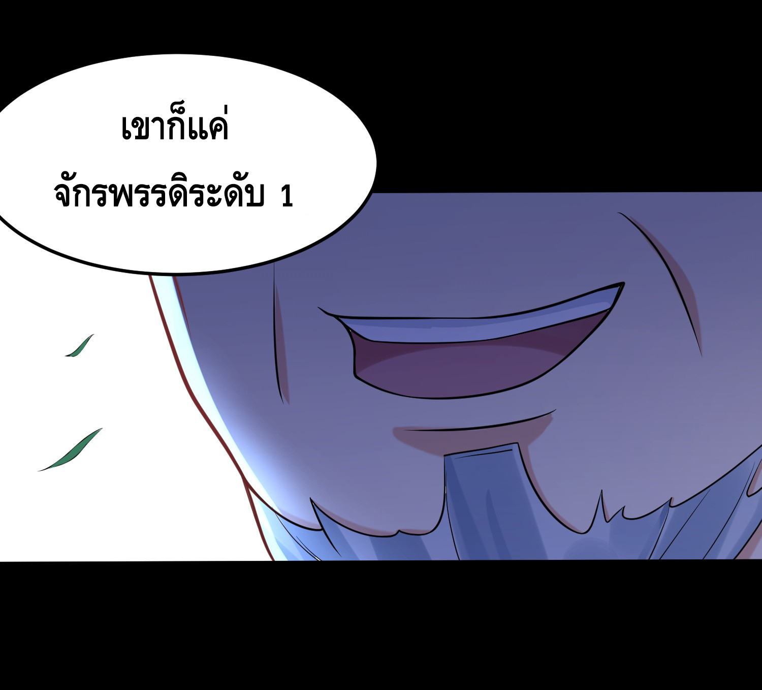 ข้าเป็นเทพเซียนตั้งแต่เมื่อไหร่? ตอนที่ 8 หน้า 42