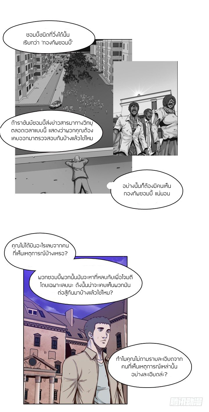 Ubdead king ตอนที่ 28 หน้า 7