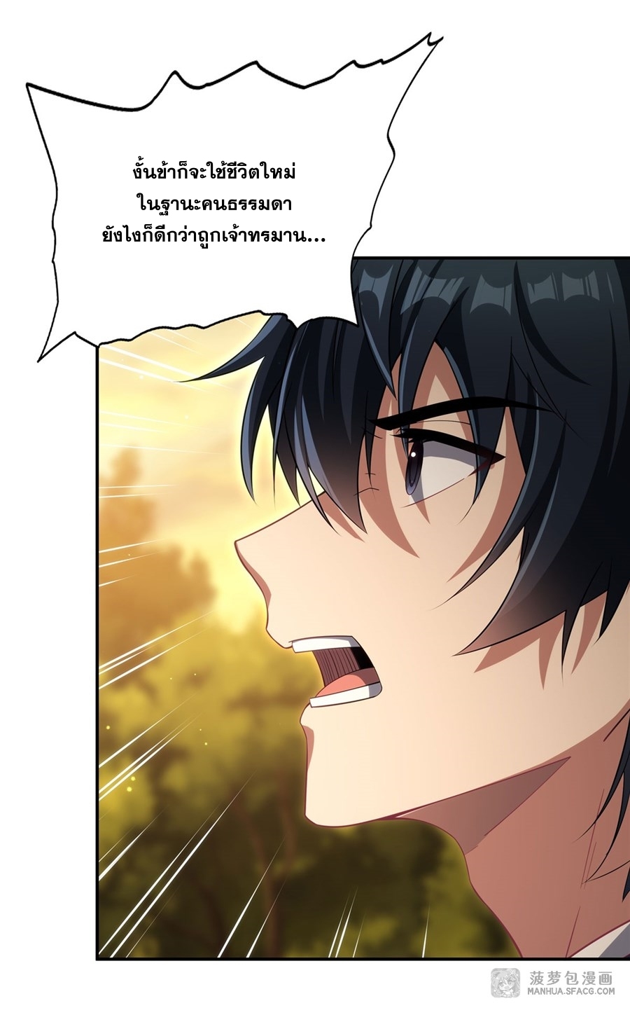 Shut Up, Evil Dragon! หุบปากซะยัยมังกรร้ายข้าไม่อยากมีลูกกับเจ้าอีกแล้ว ตอนที่ 4 หน้า 32
