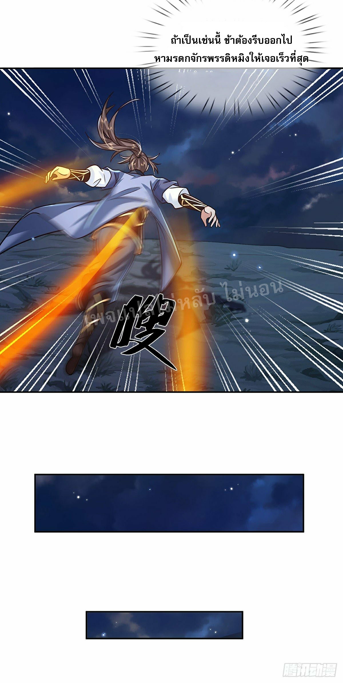 ราชันย์เทพยุทธ์มังกรผงาดฟ้า ตอนที่ 93 หน้า 12