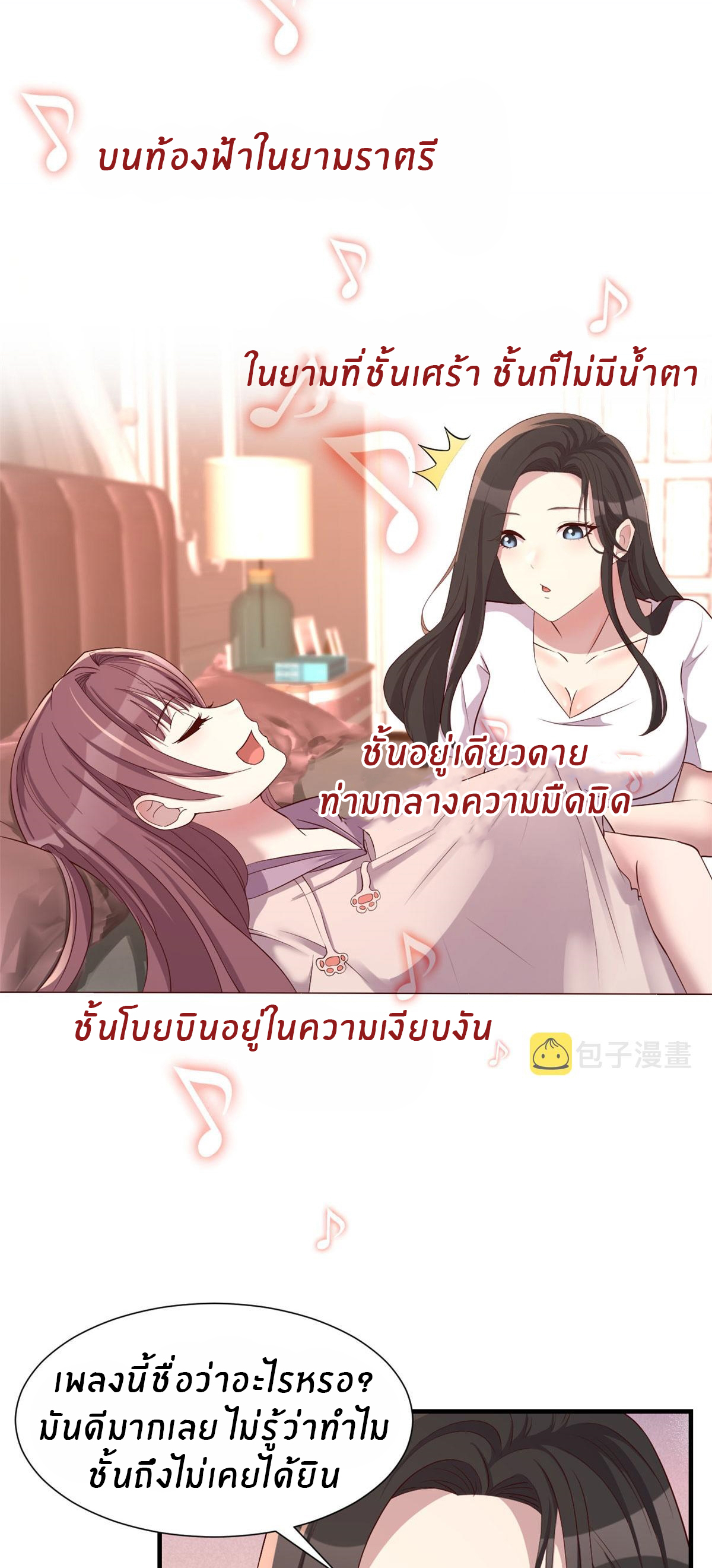 พี่สาวอยากเล่นคุณ ตอนที่ 95 หน้า 18