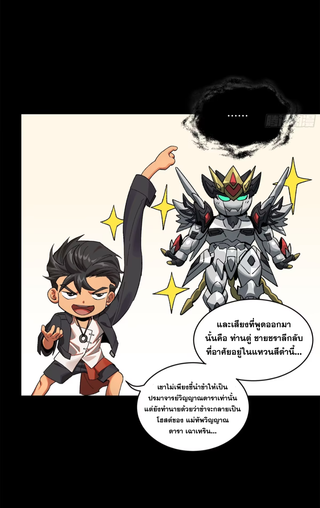 Legend of Star Genera ชนจีน ตอนที่ 198 หน้า 4