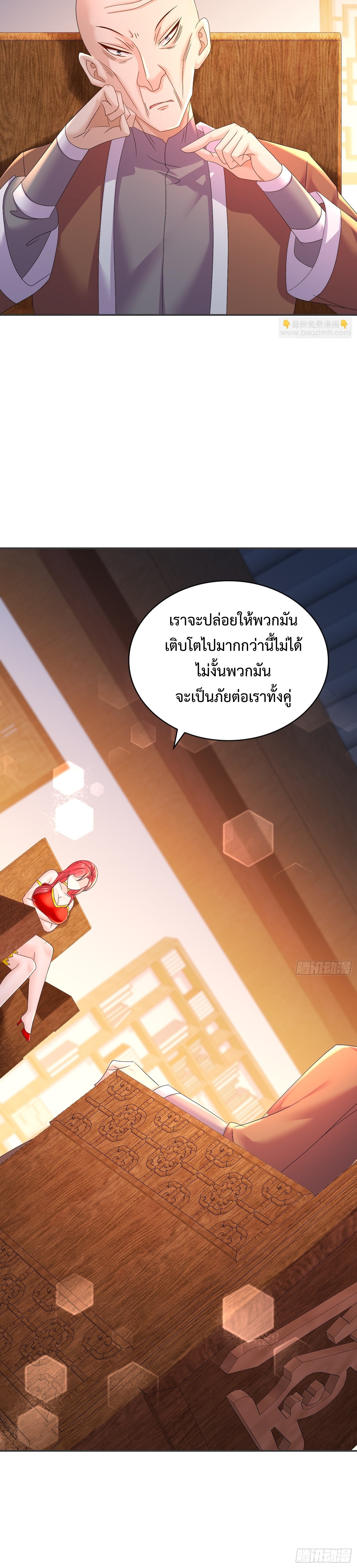 ฮาเร็มศิษย์พี่สาวทั้งเจ็ดของผมนะค้าบ ตอนที่ 20 หน้า 8