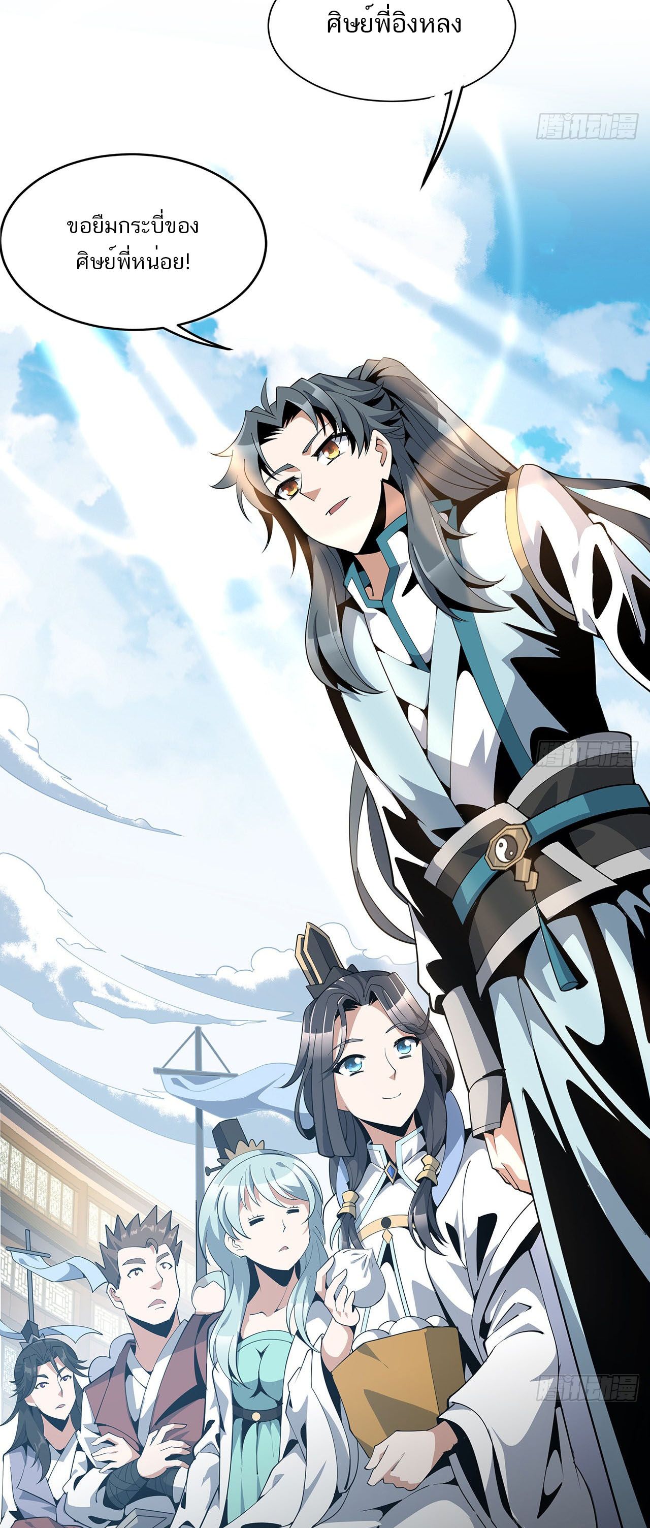 The First Sword Of Earth ตอนที่ 16 หน้า 38