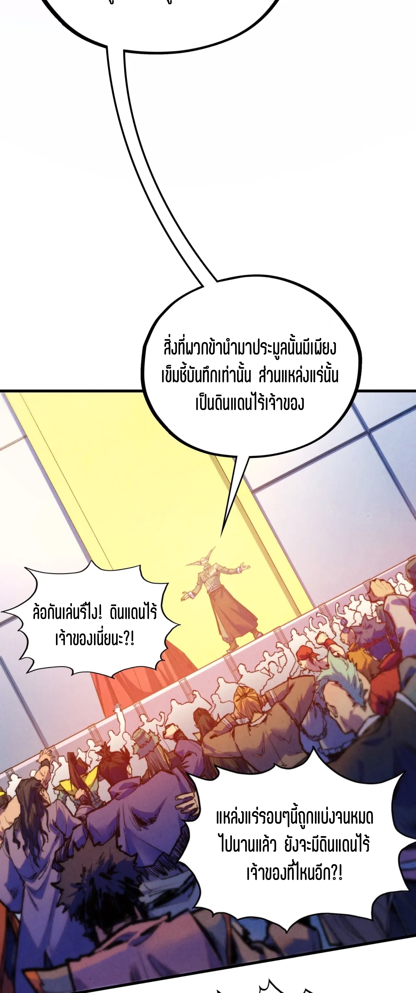 มหาเทพนิรันดร์กาล ตอนที่ 323 หน้า 13