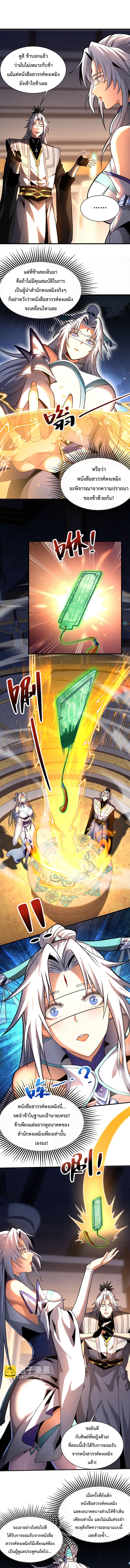 ข้าขอบ่มเพาะศิษย์แบบชิวๆ ก็แล้วกัน! (ชนจีน) ตอนที่ 51 หน้า 2