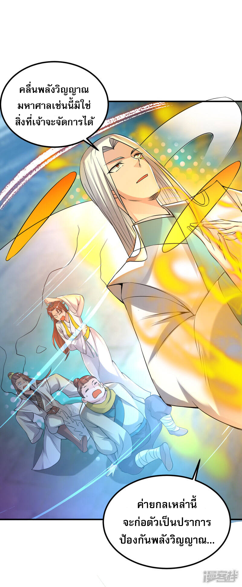 Reversal of god king จอมราชันย์ผงาดโลกันต์ ตอนที่ 26 หน้า 11