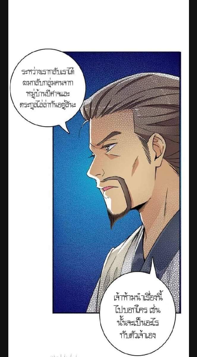 ลัทธิเต๋าสูงสุด ตอนที่ 7 หน้า 29