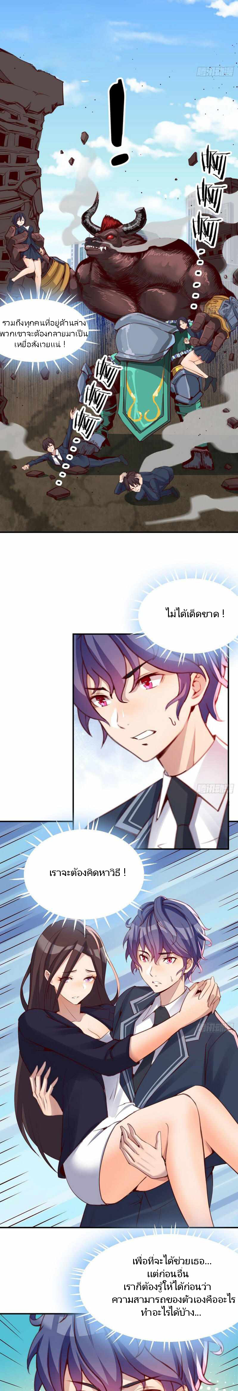 ฉันจะไม่พลาดโอกาสจากสิ่งใดไป หากความเร็วของฉันมันมีมากพอ ตอนที่ 8 หน้า 10