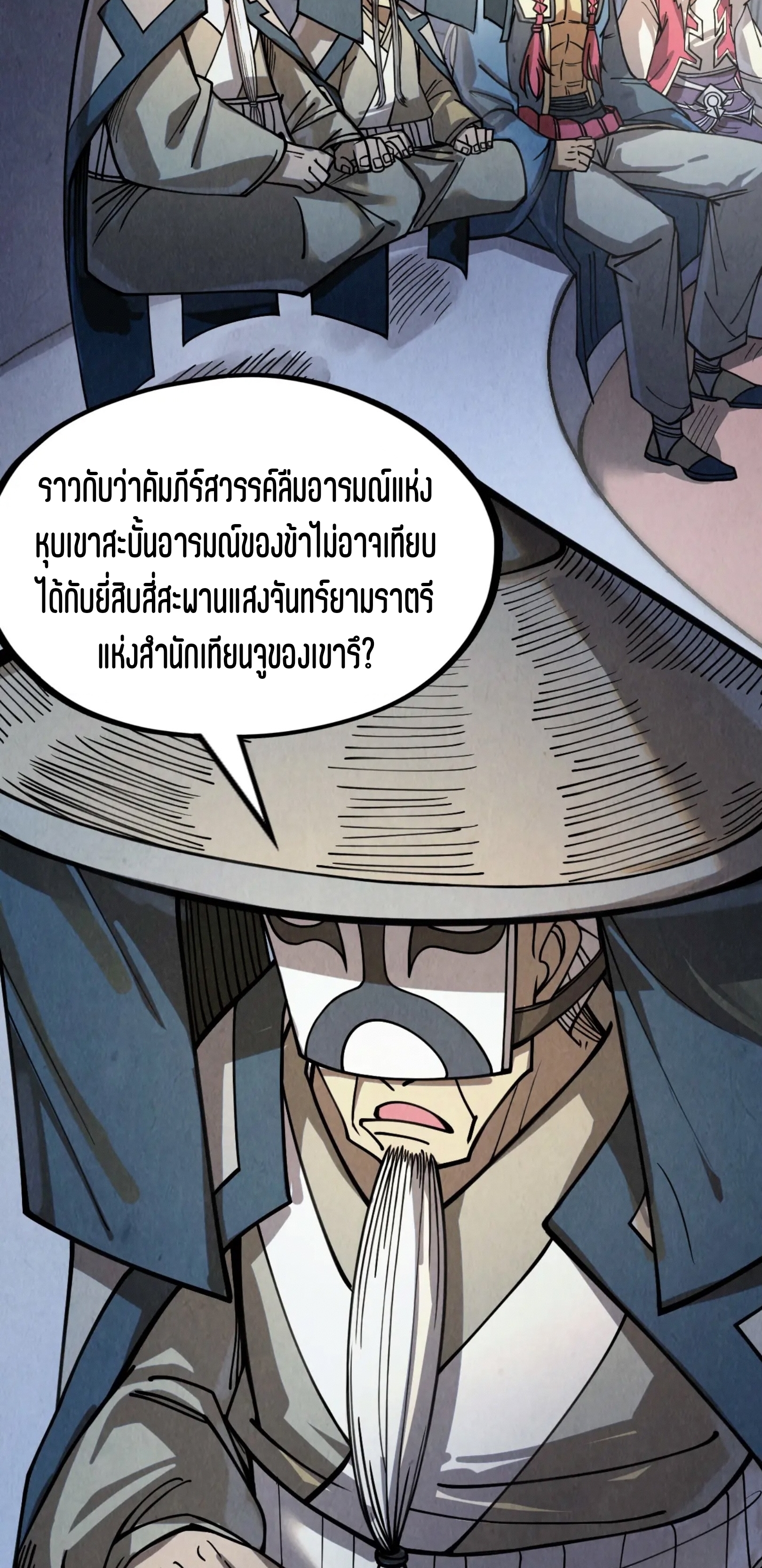 มหาเทพนิรันดร์กาล ตอนที่ 130 หน้า 15