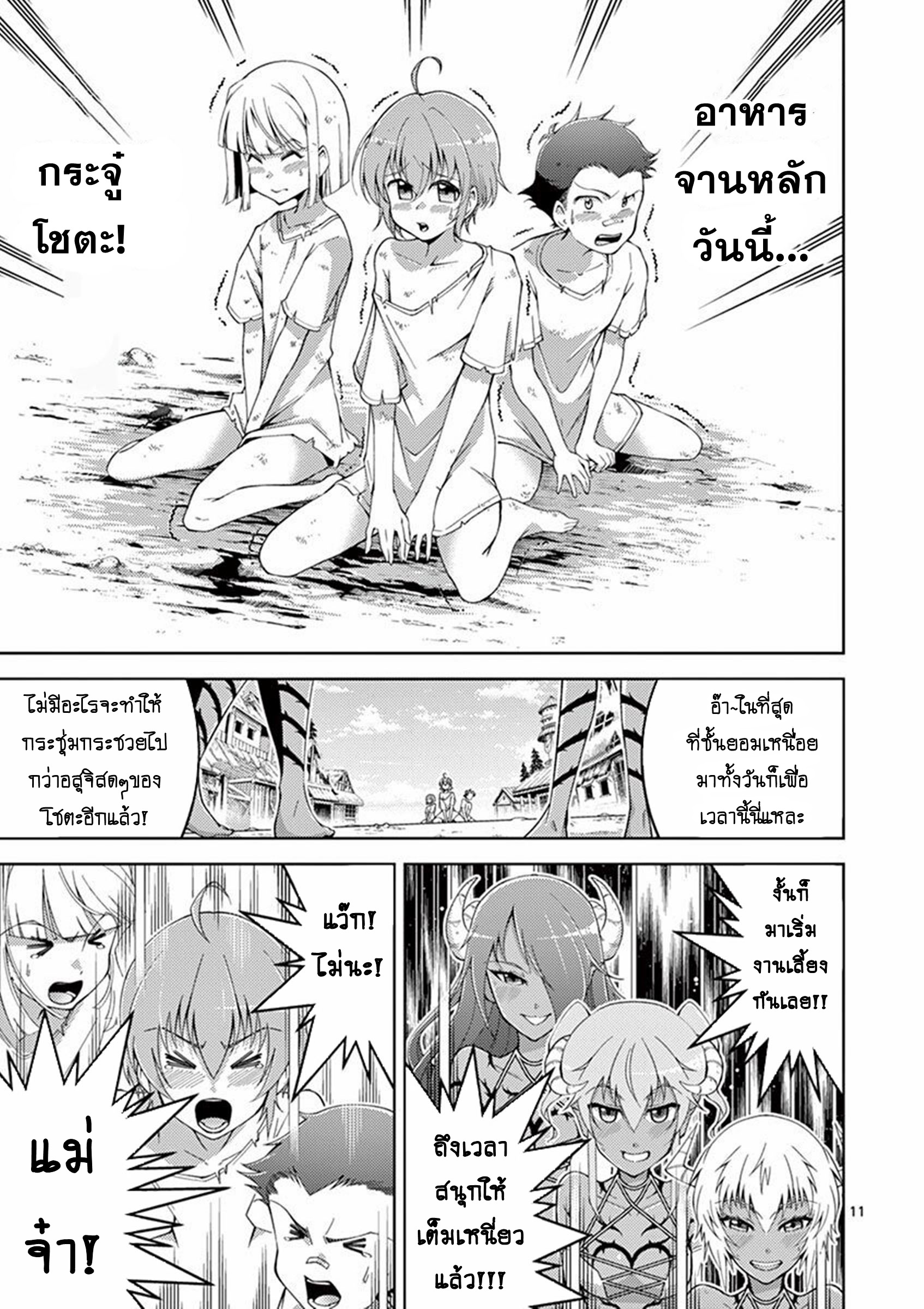 Isekai wo Denma dake de Ikinuku!! ตอนที่ 2 หน้า 11