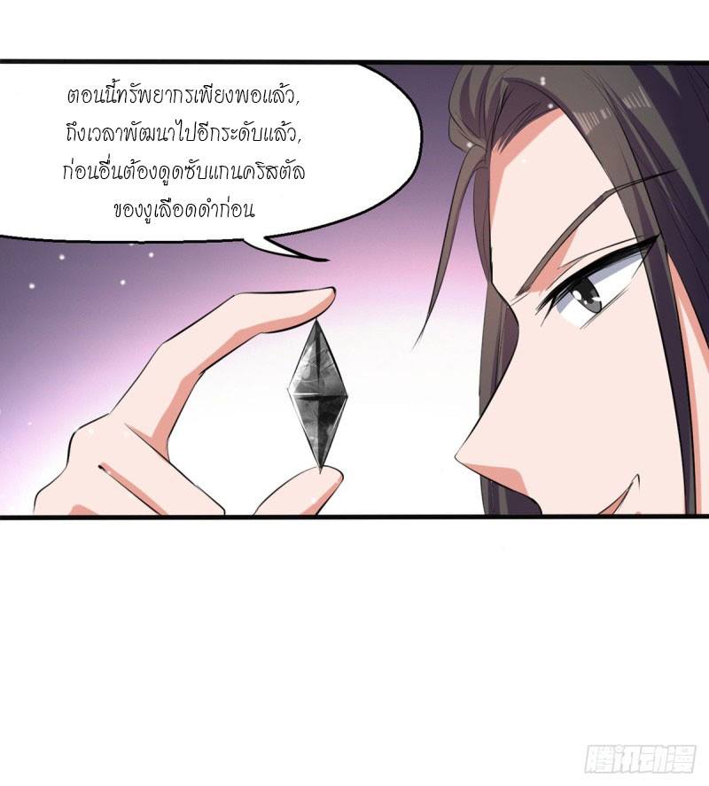 จิตวิญญาณที่ไม่มีใครเทียบเคียง ตอนที่ 14 หน้า 17