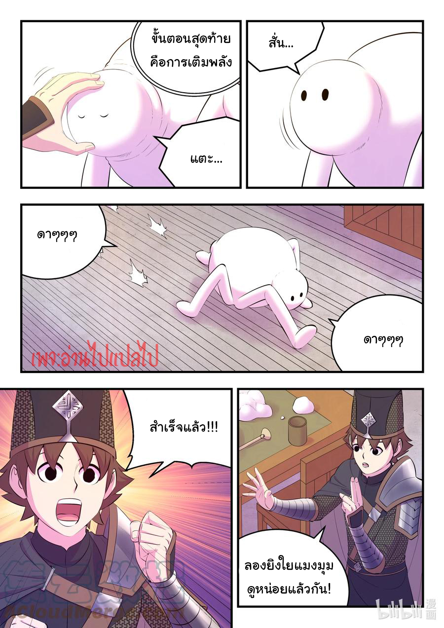 King of Spirit beast - ราชาแห่งสัตว์วิญญาณ ตอนที่ 134 หน้า 18
