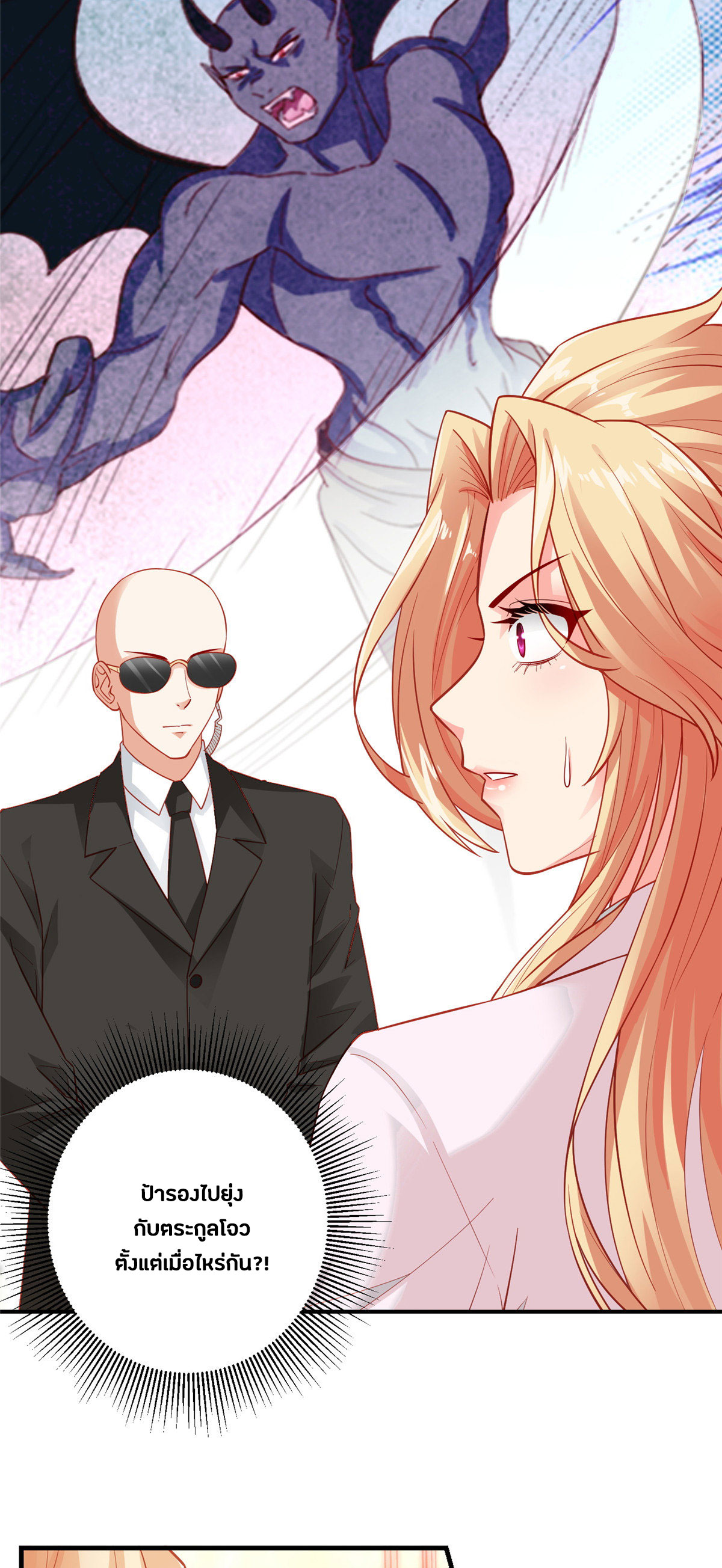 จักรพรรดิอมตะแห่งโลก ตอนที่ 4 หน้า 25