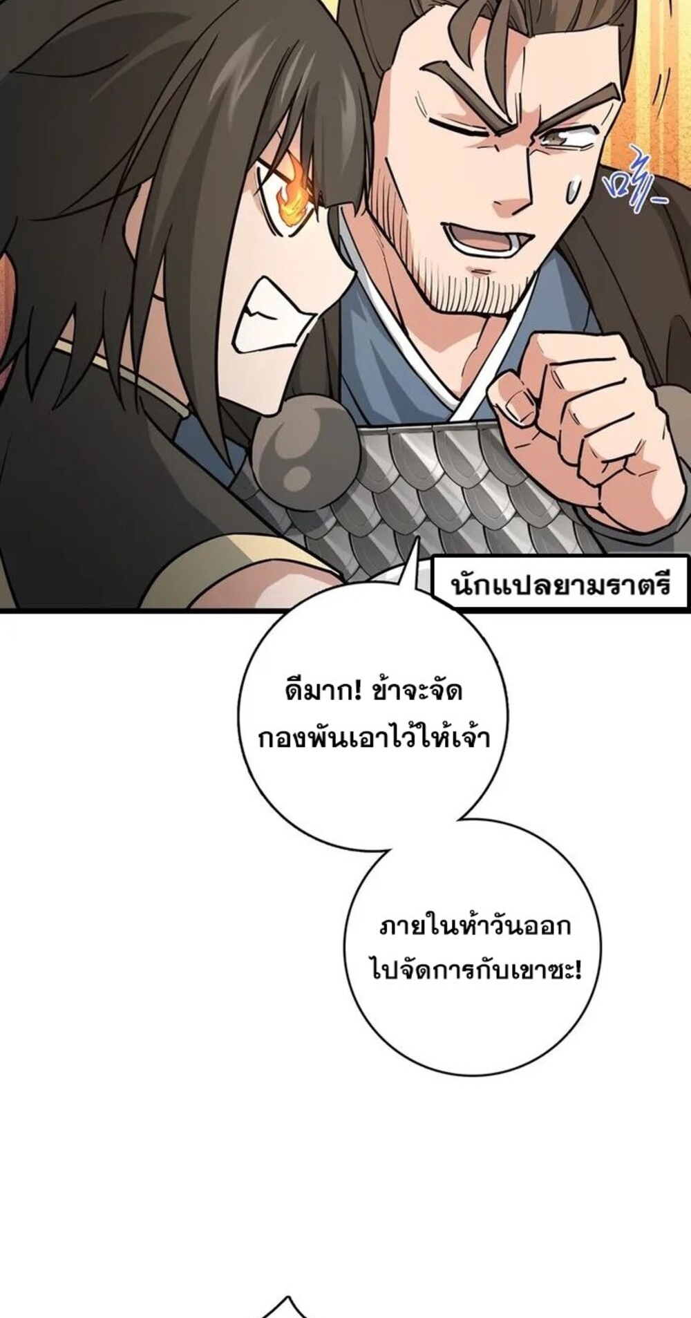 โครตคน ยิ่งตายยิ่งแกร่ง ตอนที่ 5 หน้า 46