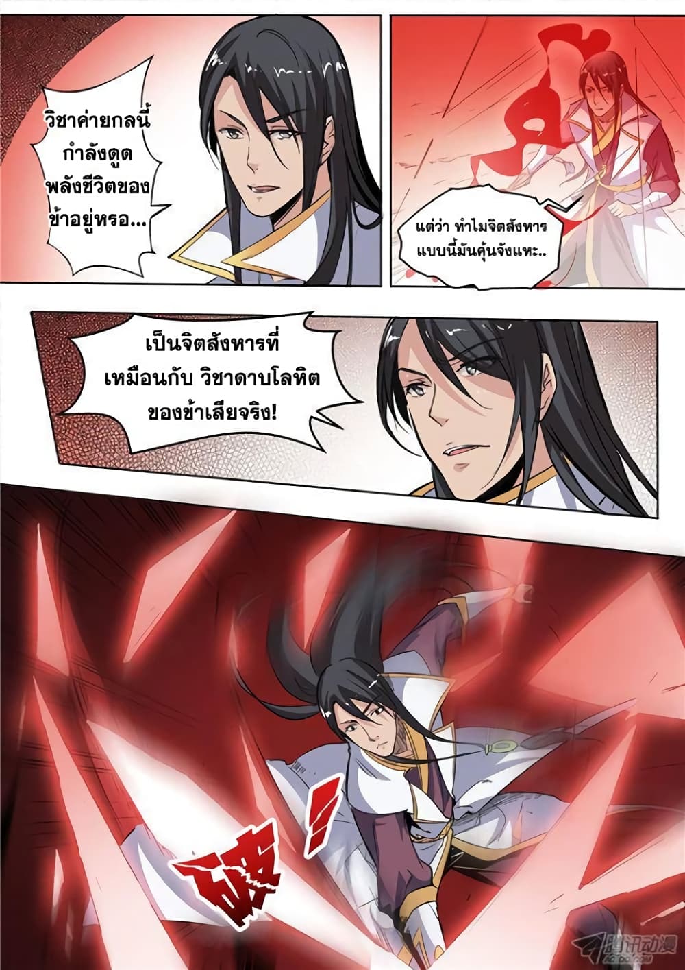 Apotheosis – การยกระดับสู่สถานะของพระเจ้า ตอนที่ 36 หน้า 2