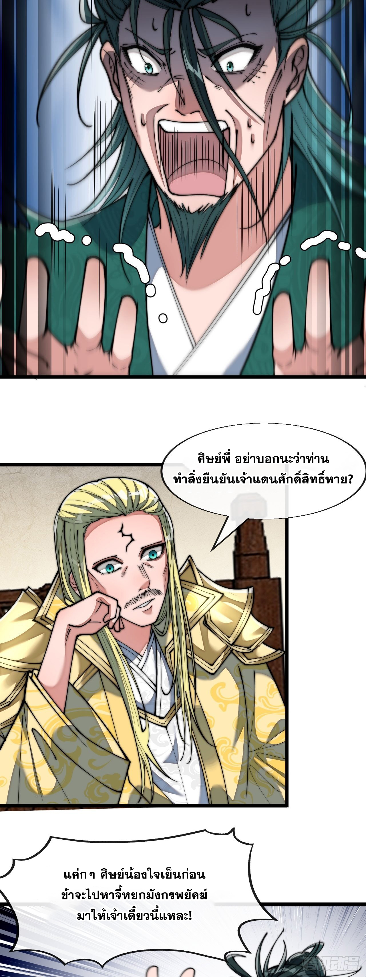 บุรุษที่มีโชค คงไม่ใช่ข้าแล้วแหละ ตอนที่ 69 หน้า 3
