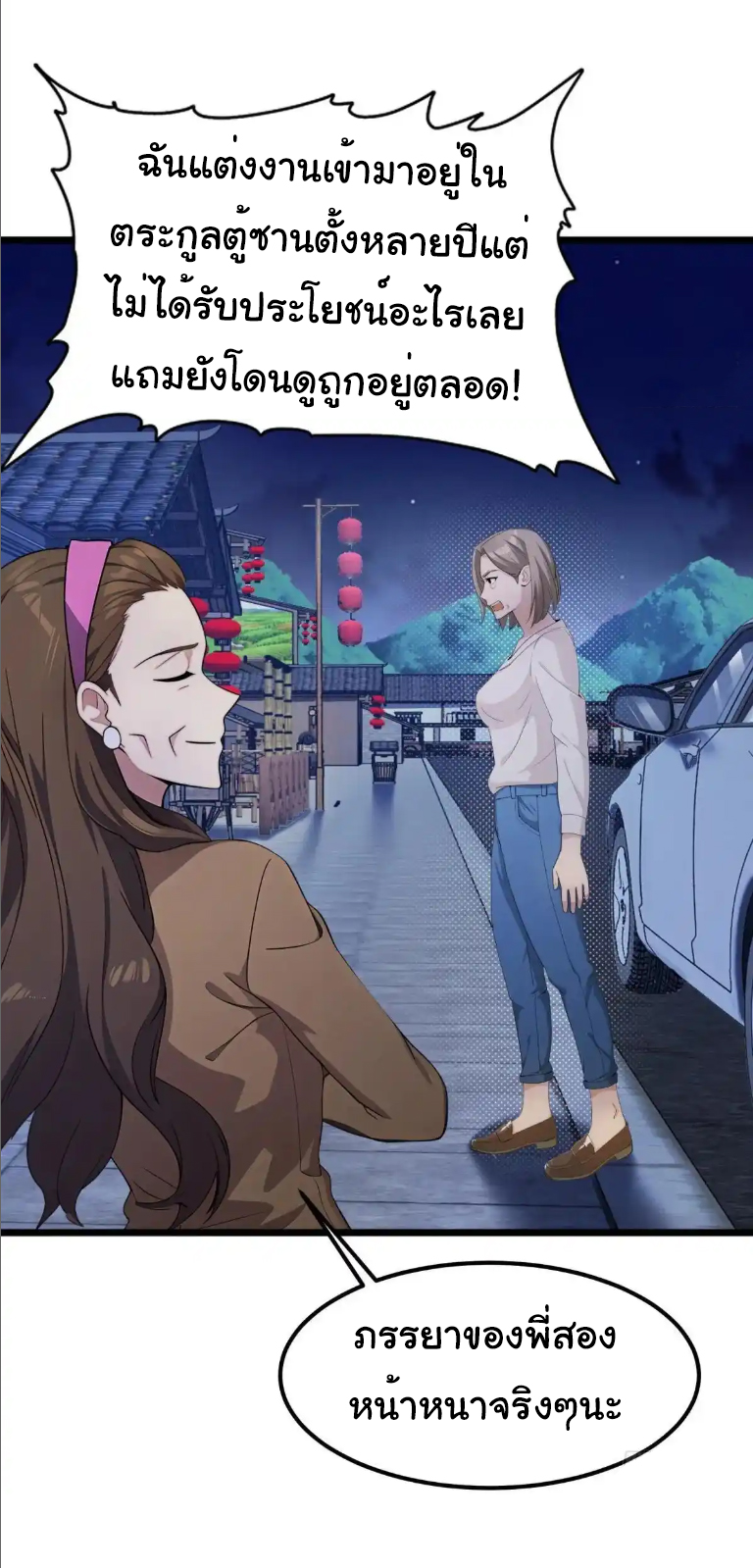 ภรรยาจักรพรรดินีกับสามีขยะ ตอนที่ 67 หน้า 22