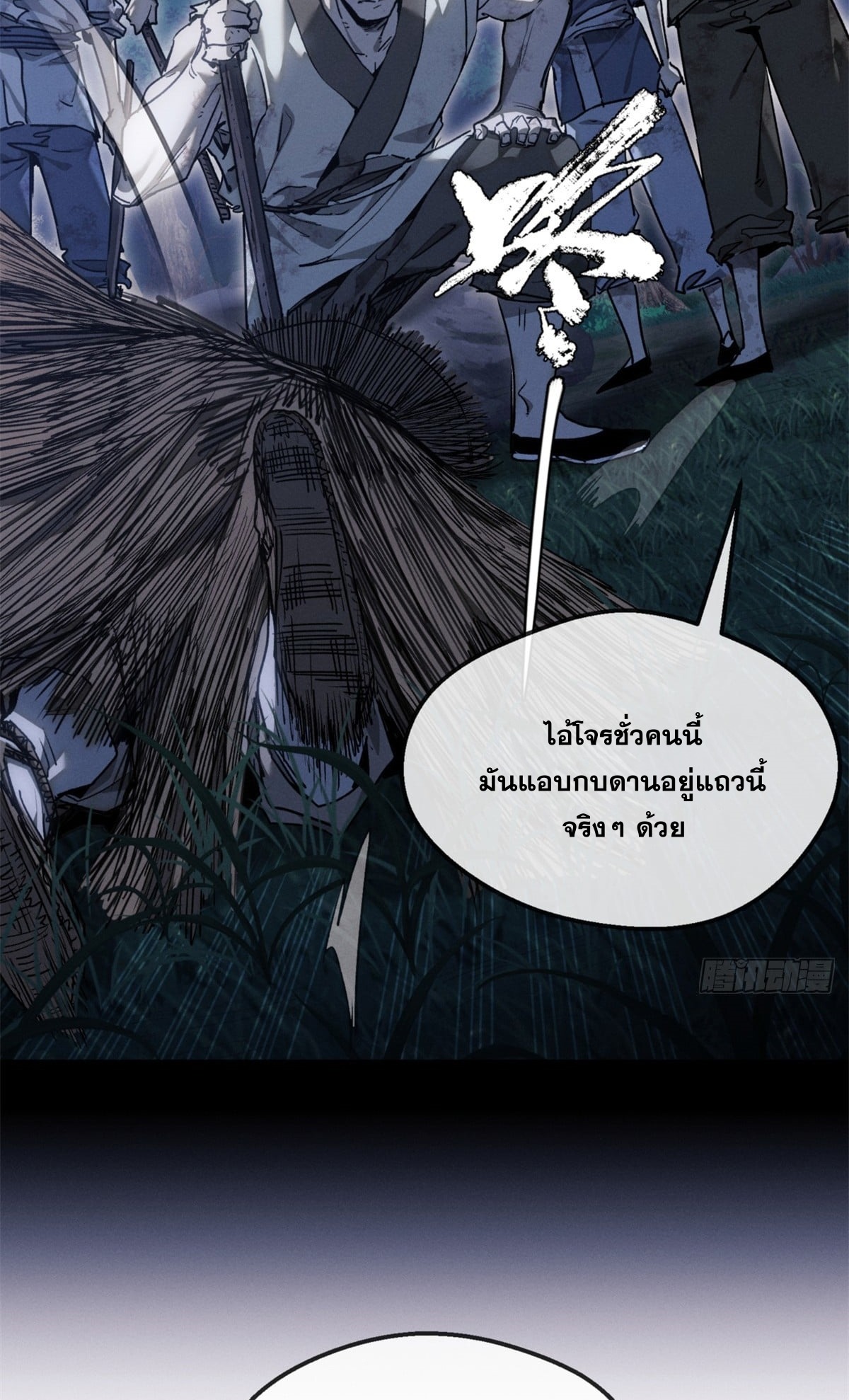 Dao of the Bizarre Immortal เซียนมรรคพิกล คนวิปลาส ตอนที่ 60 หน้า 26