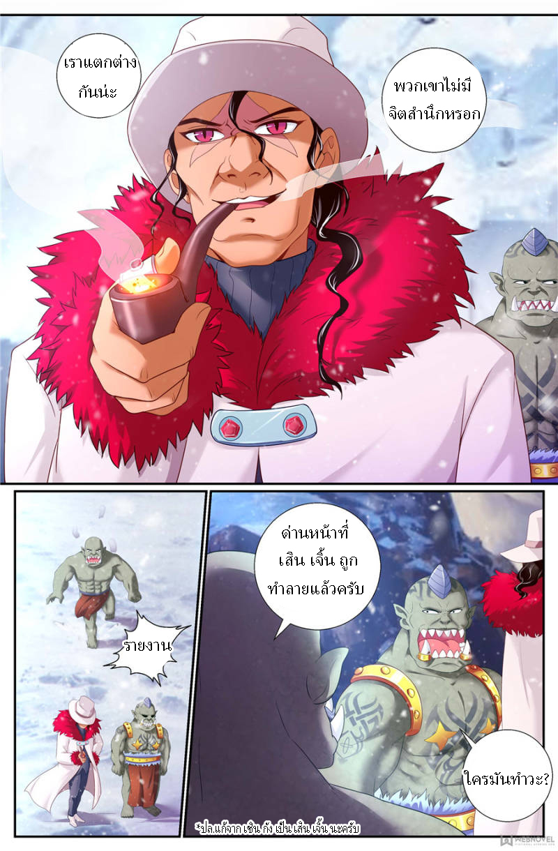 เจียงเฉิน ตอนที่ 153 หน้า 8