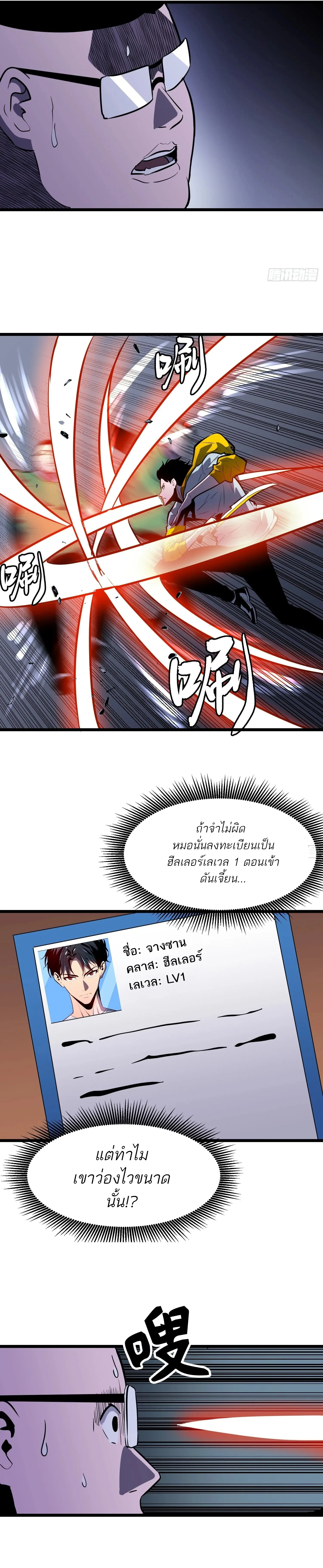 กิลด์มารคืนชีพ ล้างบางเทพีแห่งแสง ตอนที่ 3 หน้า 2