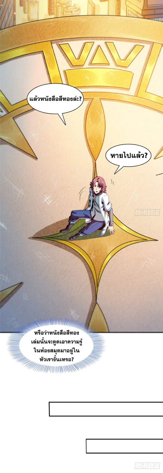 Library Of Heaven's Path ตอนที่ 91 หน้า 40