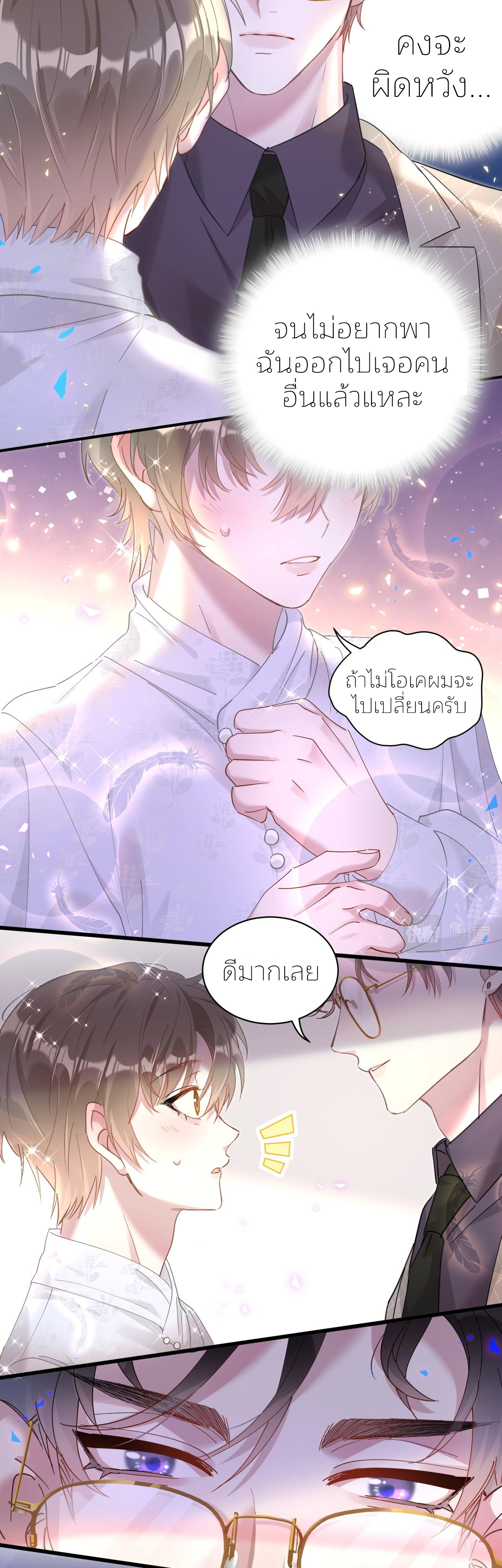 Get Married (BL) ตอนที่ 10 หน้า 5