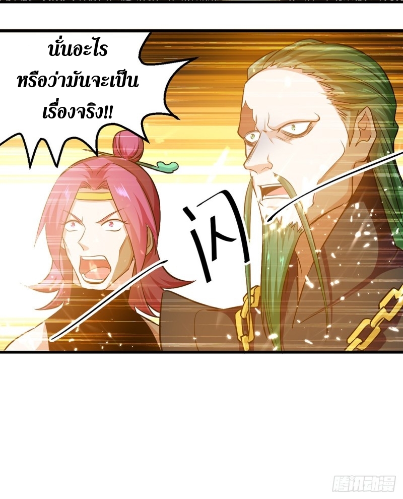 [จบ] ระบบบ้าคลั่ง ตอนที่ 47 หน้า 9