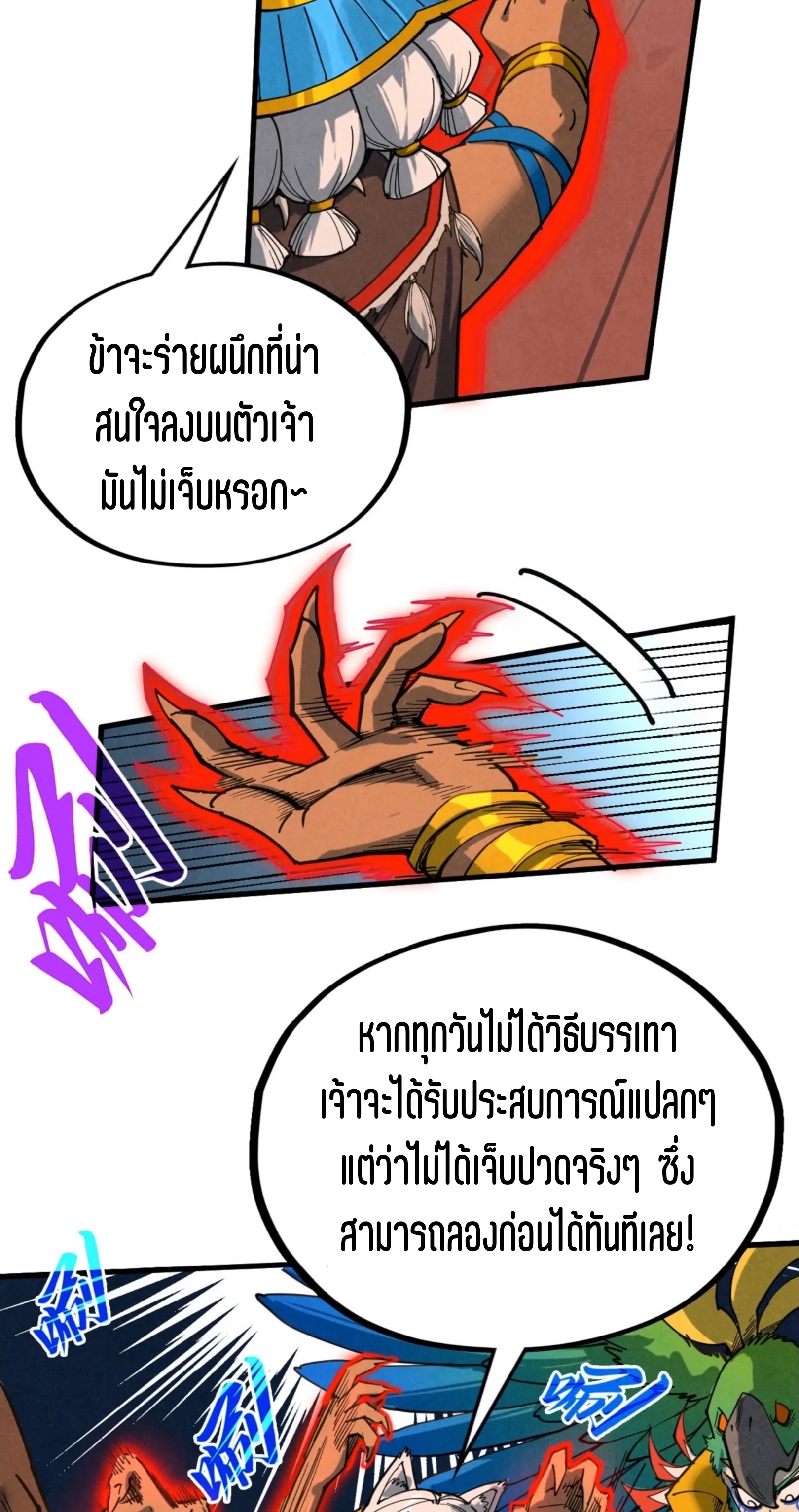 มหาเทพนิรันดร์กาล ตอนที่ 259 หน้า 39