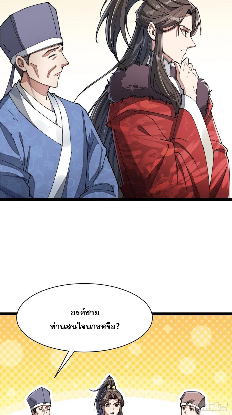 บุรุษที่มีโชค คงไม่ใช่ข้าแล้วแหละ ตอนที่ 4 หน้า 47