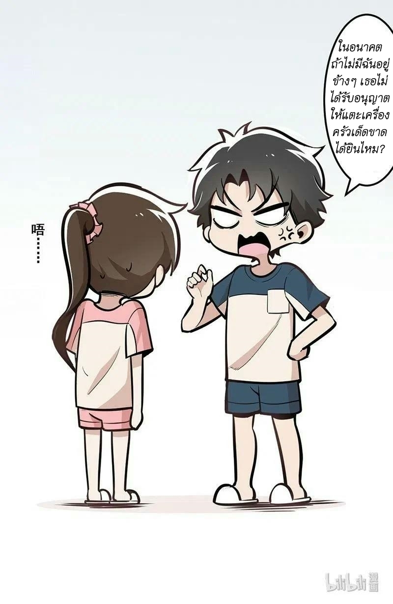 We Are In Love! ตอนที่ 18 หน้า 47