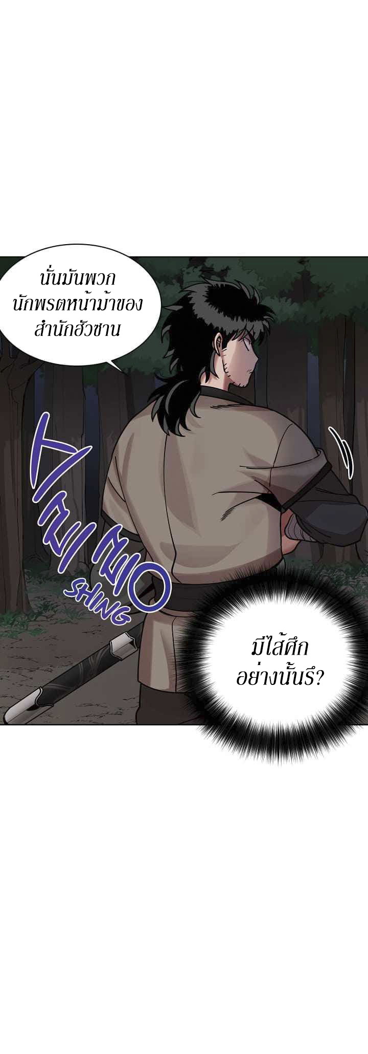 0.3 ราชามังกรเพลิง (จบซีซัน 1) ตอนที่ 3 หน้า 34