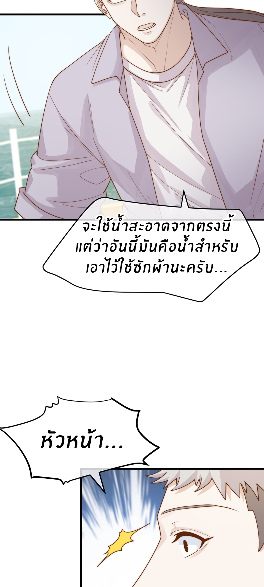 God Fisherman ตอนที่ 317 หน้า 6