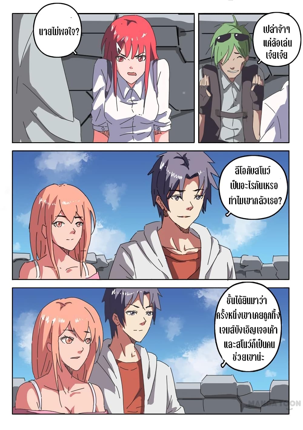 chromosome 47 โครโมโซมที่ 47 ตอนที่ 21 หน้า 6