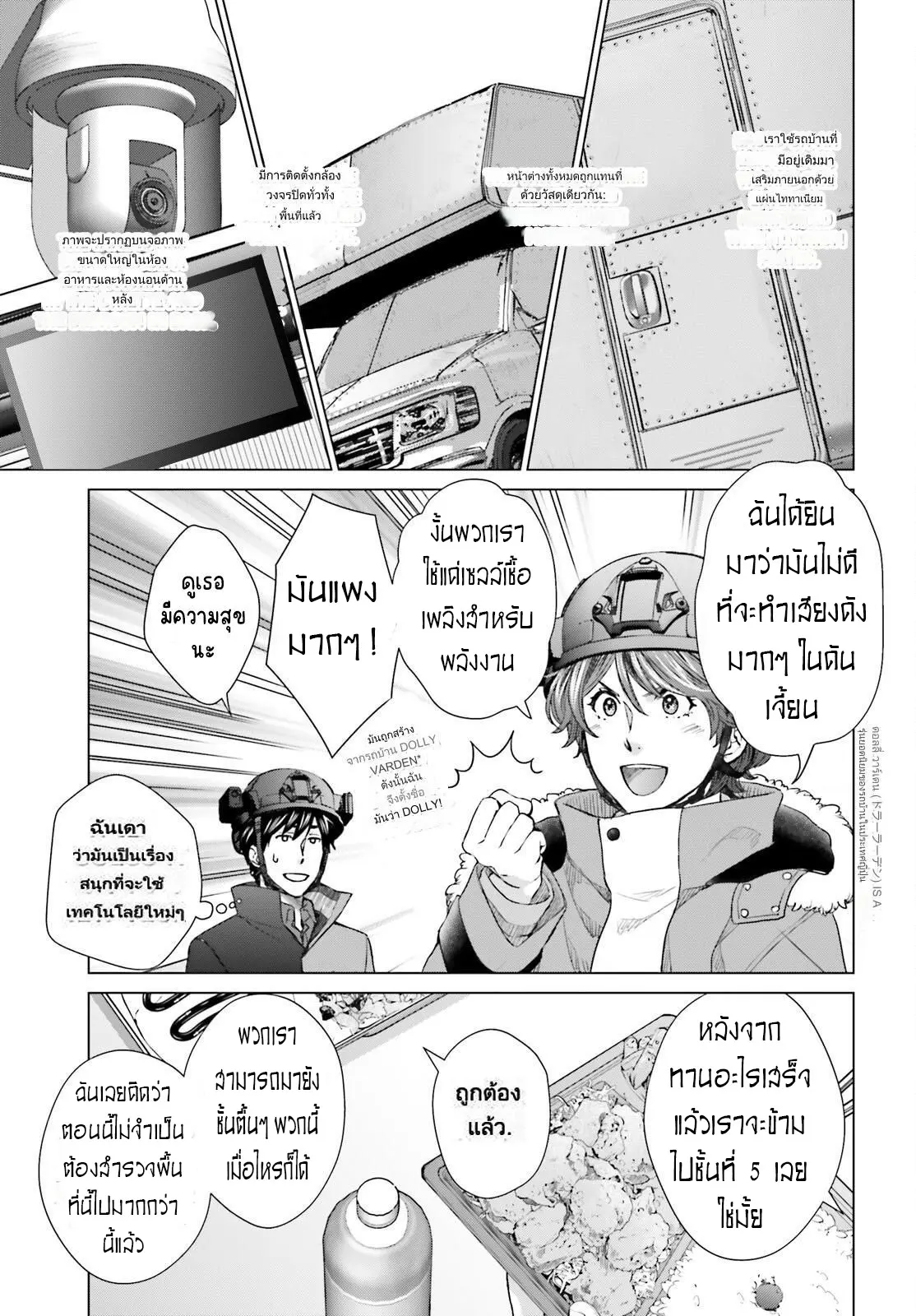 ทาสบริษัทที่กลายเป็นอันดับ1ของโลก ตอนที่ 22 หน้า 25