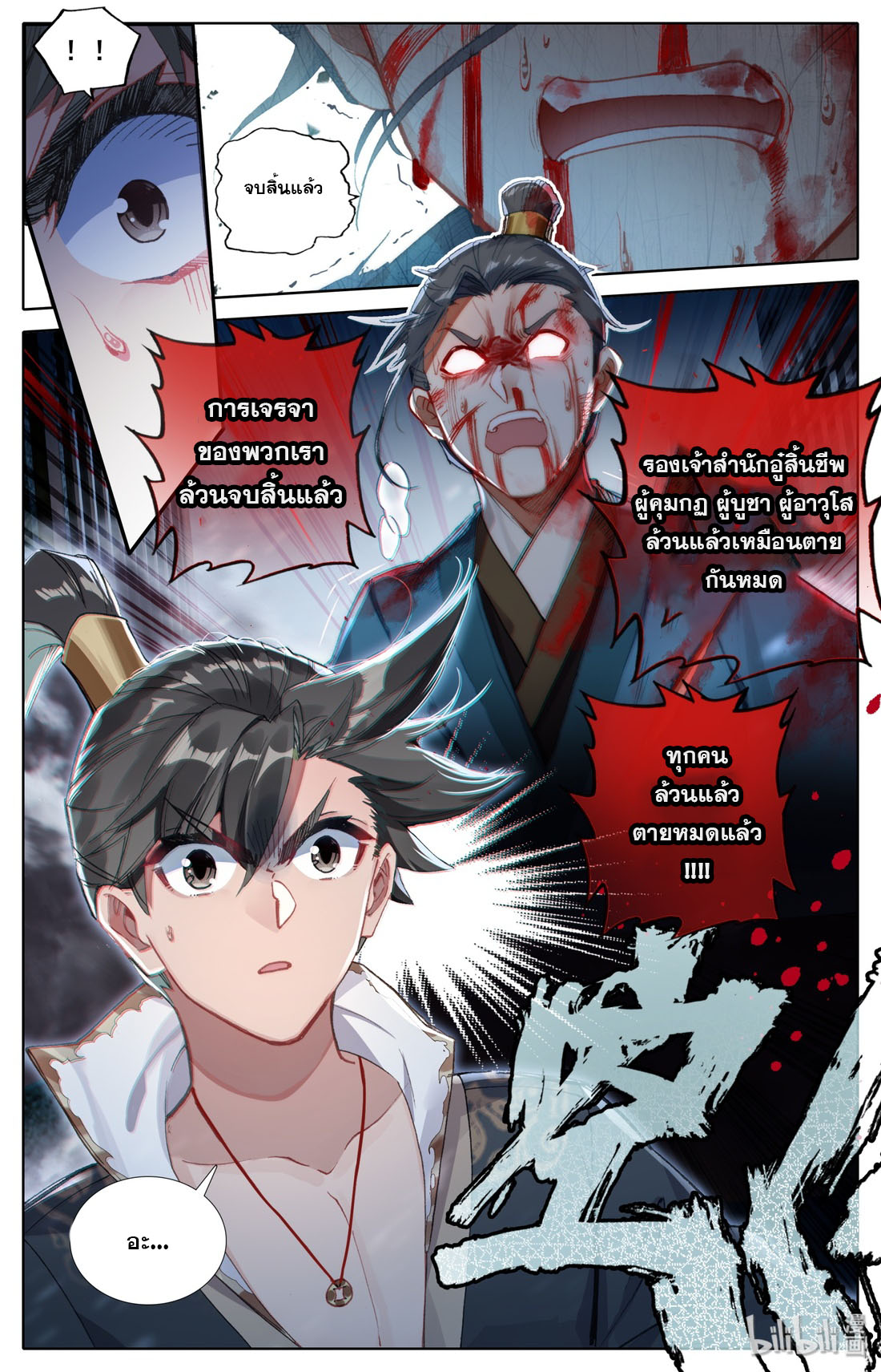 A record of a mortal's journey to immortality(ทันจีน) ตอนที่ 29 หน้า 5