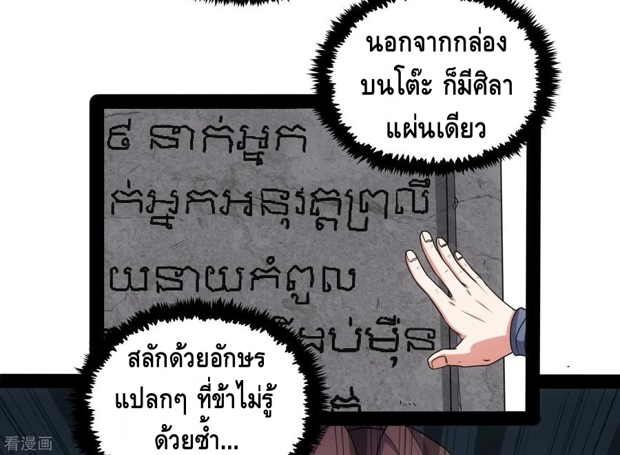 เหยียบย่ำแม่น้ำอมตะ ตอนที่ 78 หน้า 24