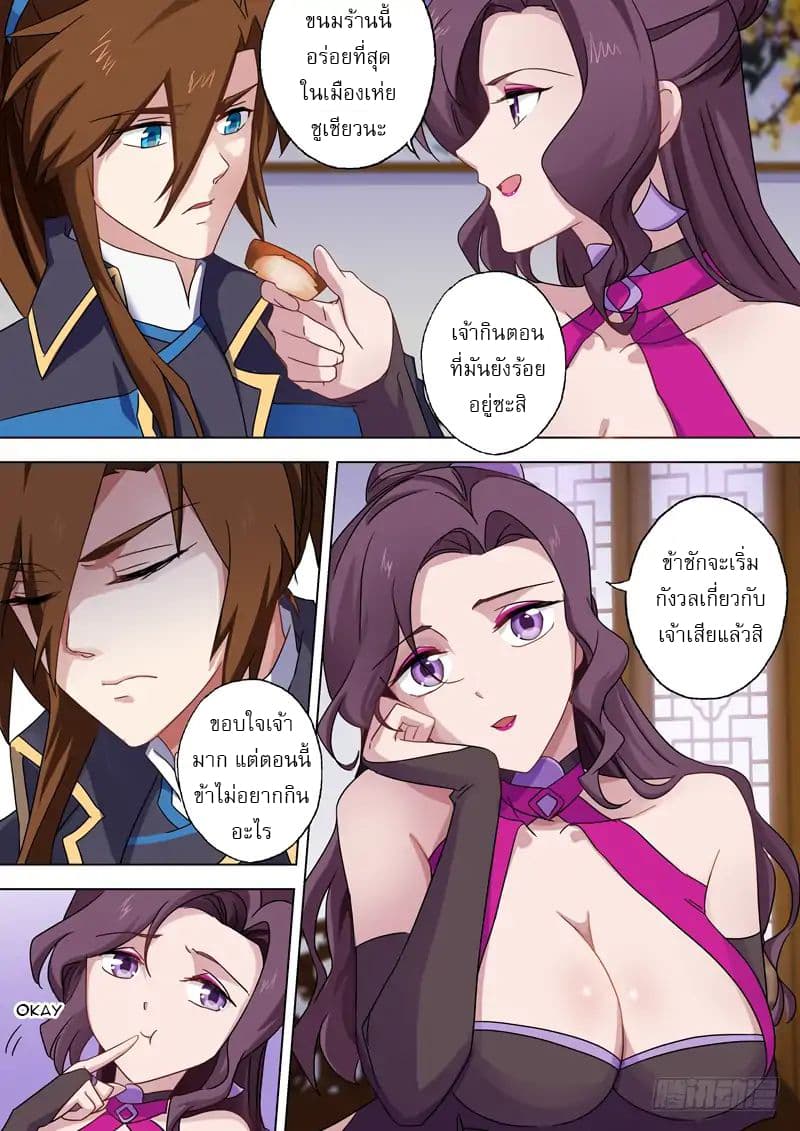 ดาบวิญญาณราชัน spirit sword sovereign ตอนที่ 71 หน้า 2