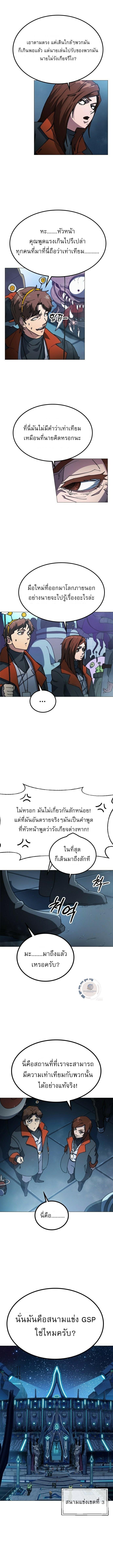 ข้าคือผู้อยู่จุดสูงสุดของใต้หล้า ตอนที่ 2 หน้า 25