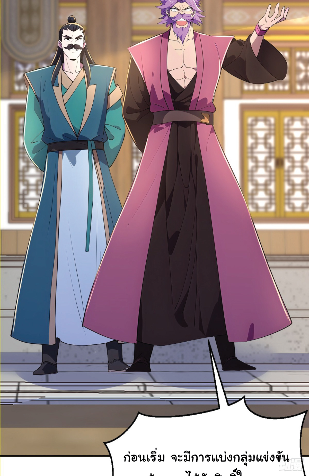 I Get Stronger Just by Lying down while My Apprentice Cultivates ตอนที่ 21 หน้า 80