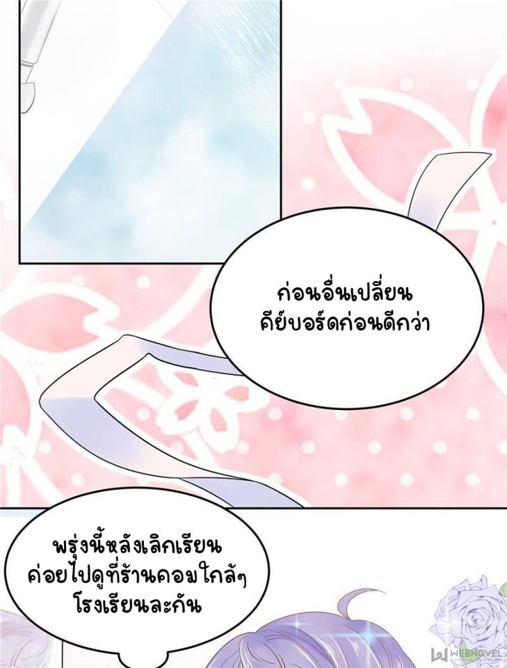 เจ้าชายโรงเรียนแห่งชาติเป็นเด็กผู้หญิง ตอนที่ 4 หน้า 20