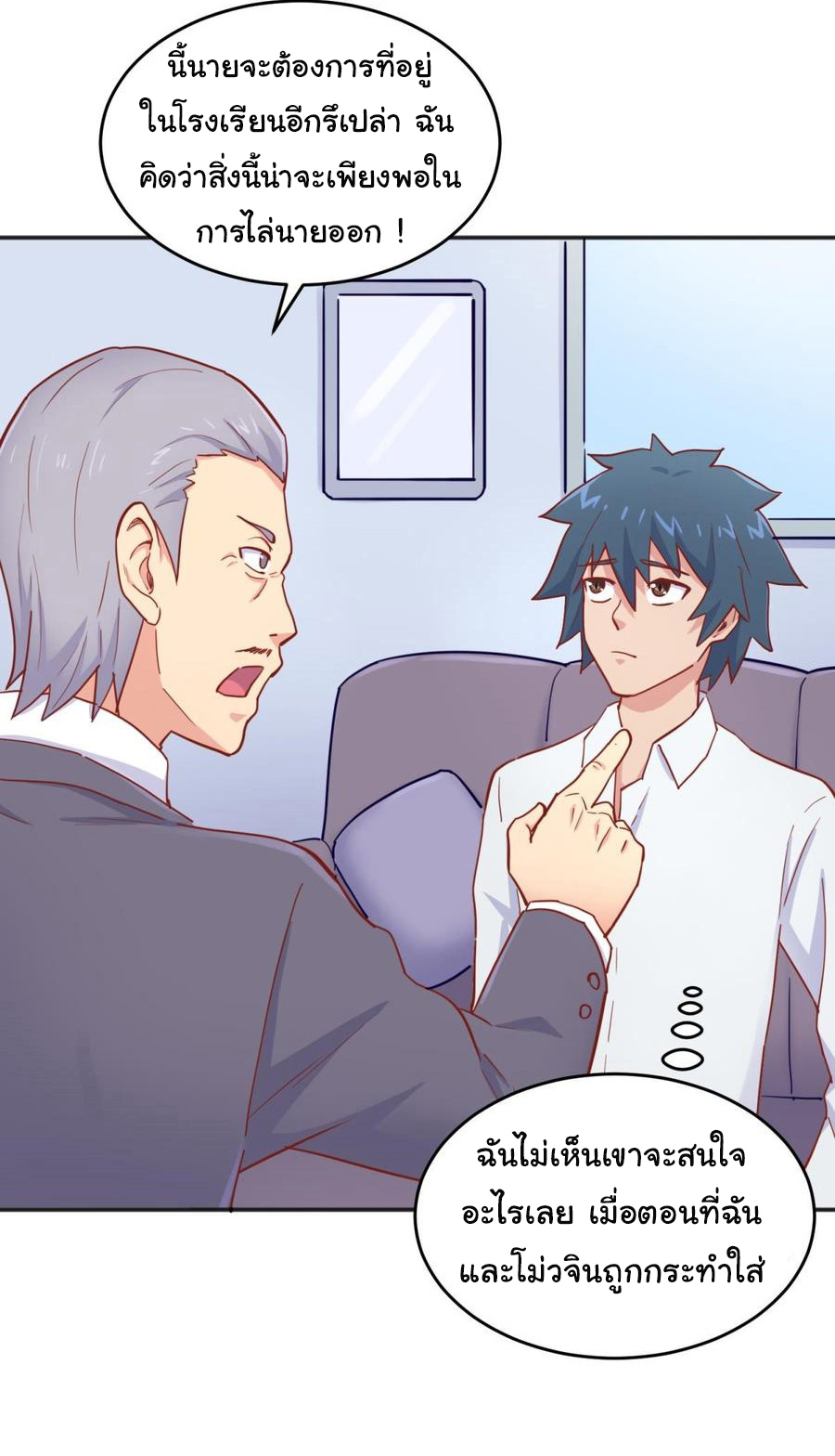 เทพเซียนหมอ ของยัยเทพธิดา ตอนที่ 59 หน้า 16