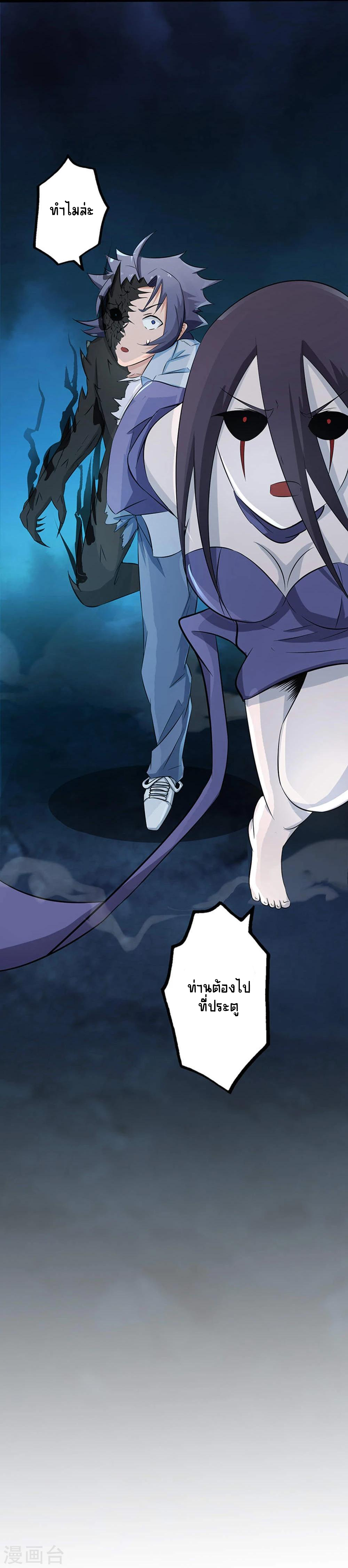 Abrí las puertas de el infierno ข้าเปิดแดนยมโลก ตอนที่ 28 หน้า 30