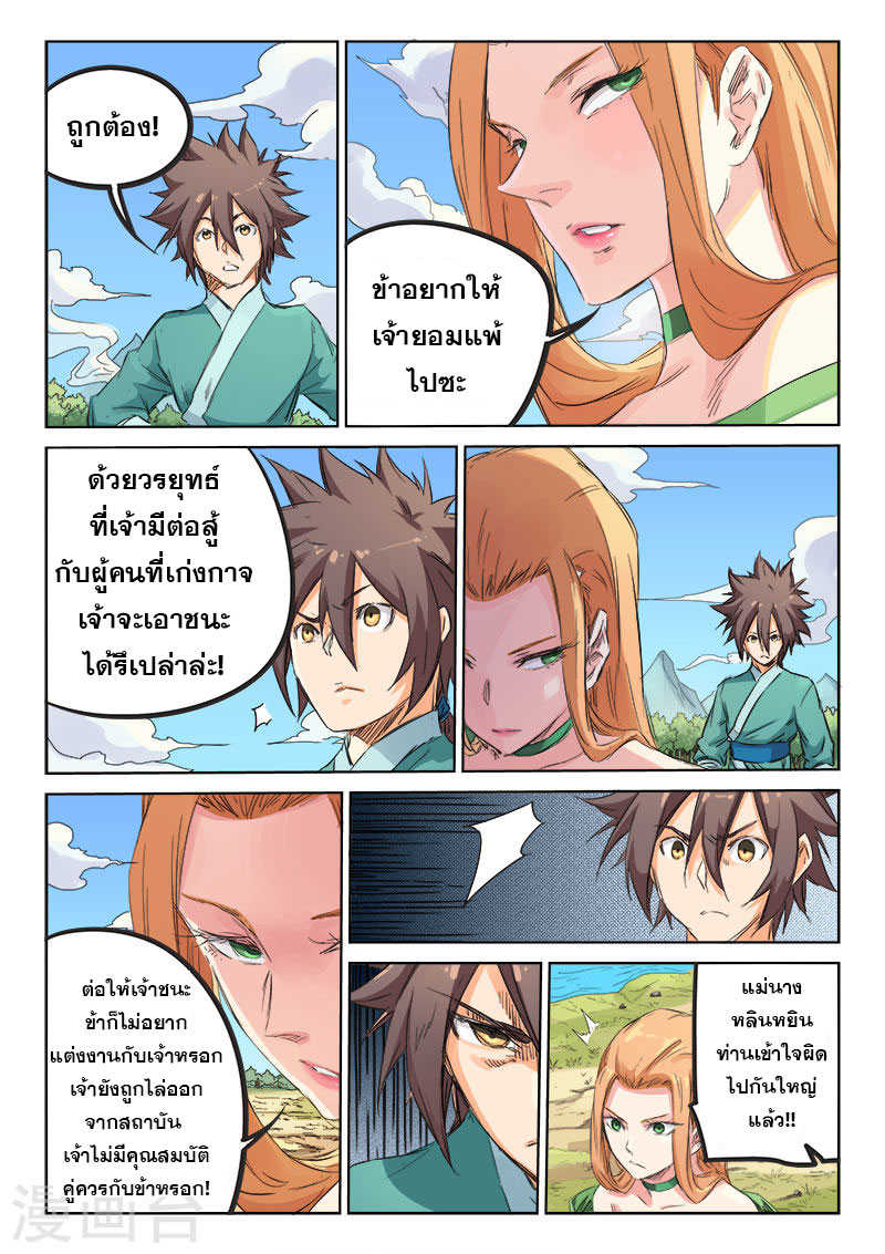 Star Martial God Techniquer ตอนที่ 93 หน้า 2