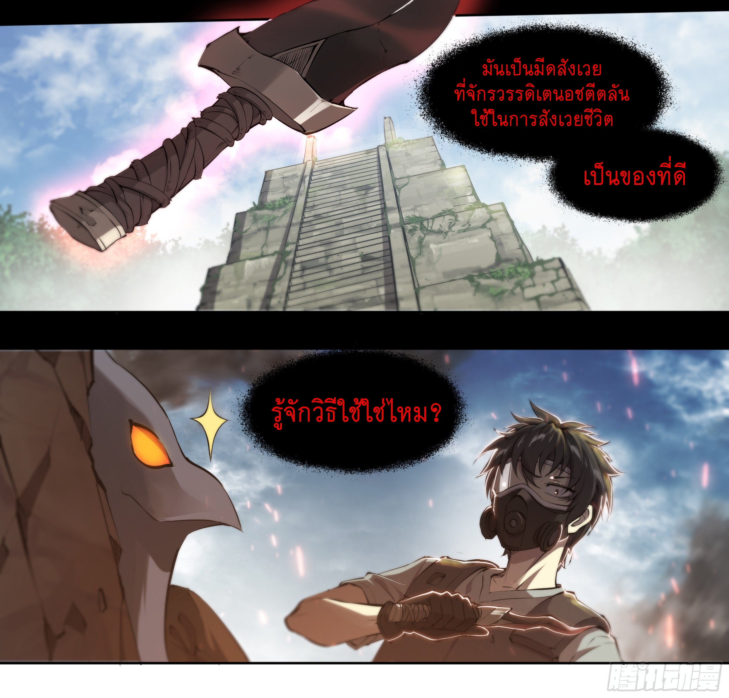 Apocalypse Forecast ตอนที่ 63 หน้า 3