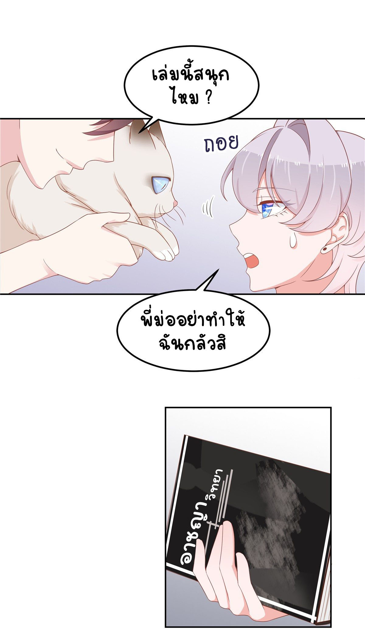 เจ้าชายโรงเรียนแห่งชาติเป็นเด็กผู้หญิง ตอนที่ 51 หน้า 38